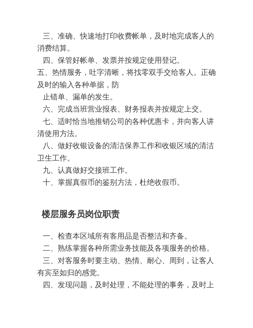 安馨月子会所员工管理制度.doc 第4页