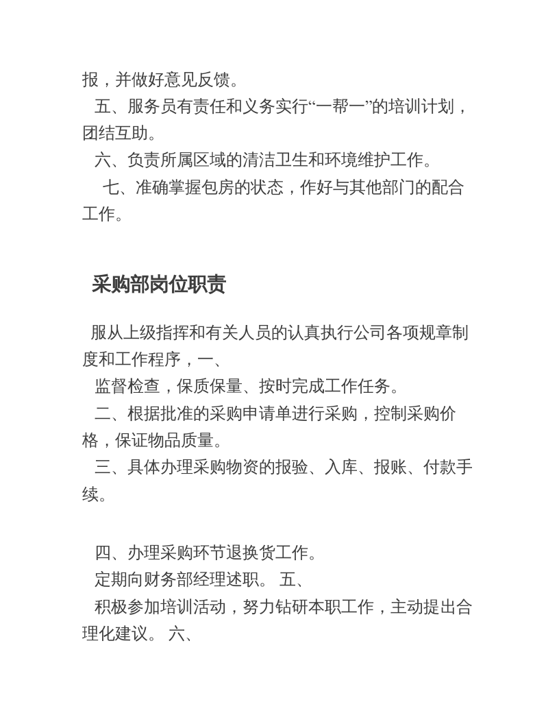 安馨月子会所员工管理制度.doc 第5页