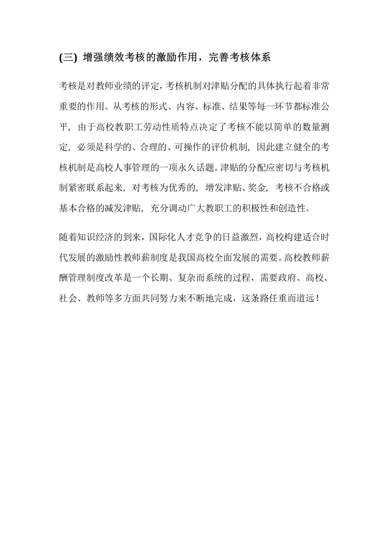浅谈我国高校教师薪酬管理制度.docx 第5页