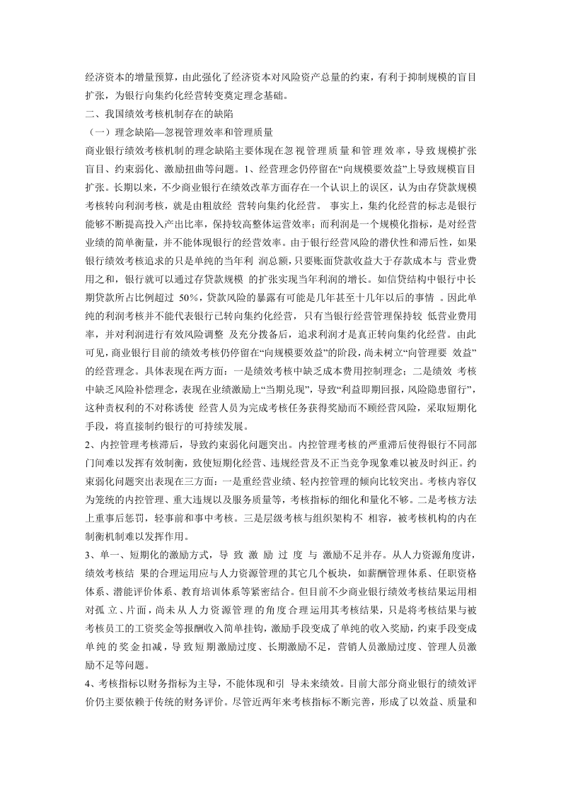 浅析中国建设银行绩效考核制度.doc 第2页