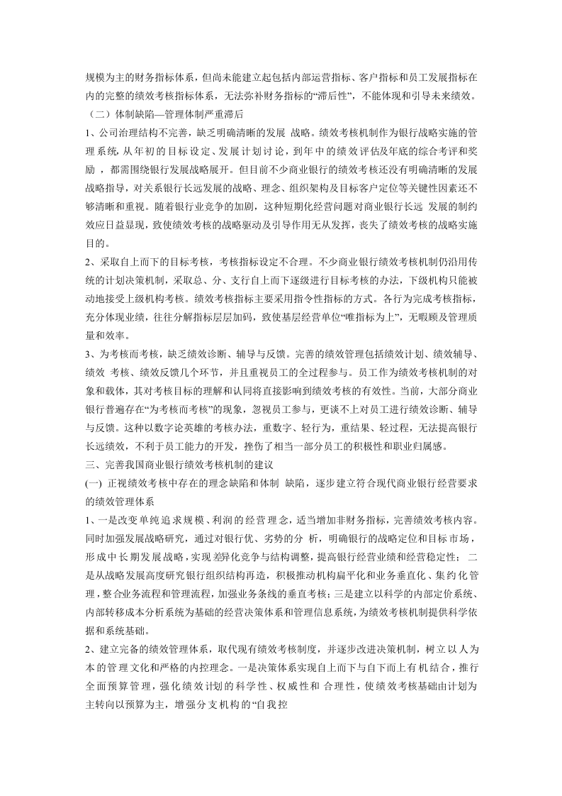 浅析中国建设银行绩效考核制度.doc 第3页