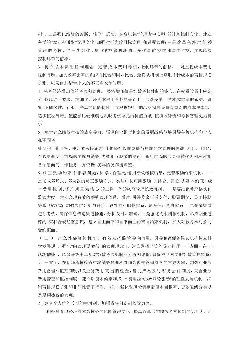 浅析中国建设银行绩效考核制度.doc 第4页