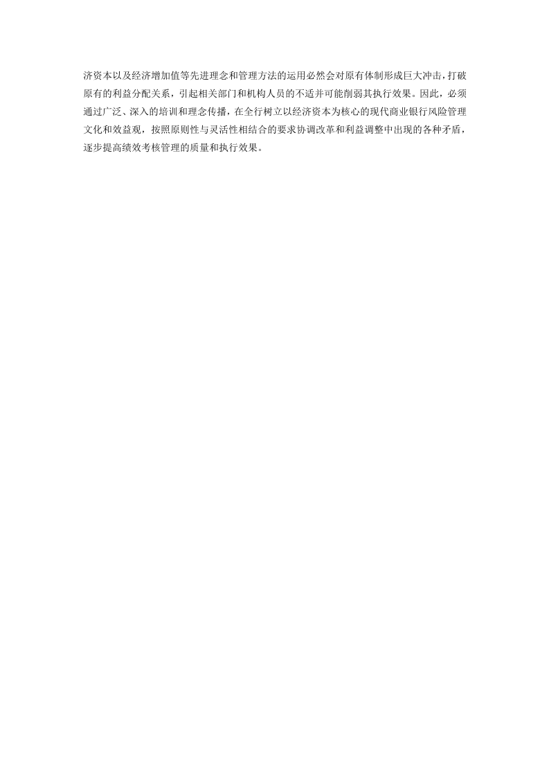 浅析中国建设银行绩效考核制度.doc 第5页