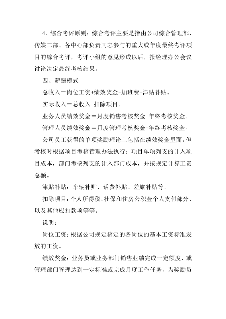北京同胜广告公司薪酬考核.docx 第2页