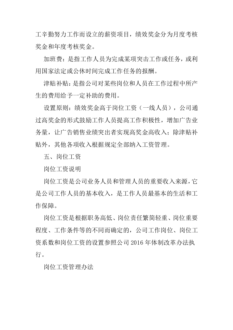 北京同胜广告公司薪酬考核.docx 第3页