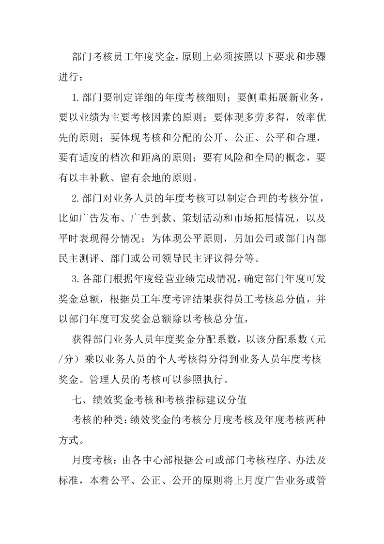 北京同胜广告公司薪酬考核.docx 第5页