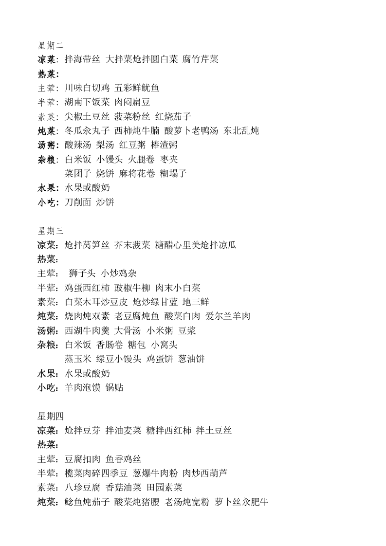 餐厅管理方案-2cd838f9581b6bd97e19ea26.doc 第2页