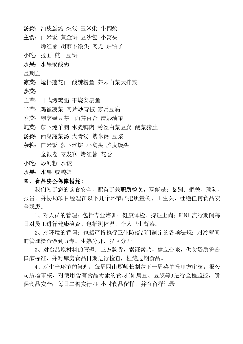 餐厅管理方案-2cd838f9581b6bd97e19ea26.doc 第3页
