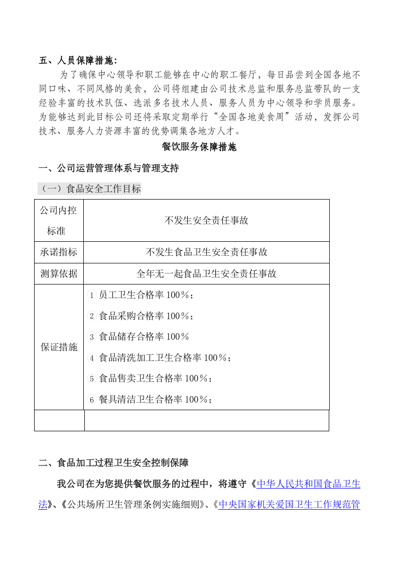 餐厅管理方案-2cd838f9581b6bd97e19ea26.doc 第4页