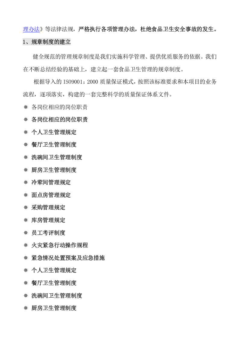 餐厅管理方案-2cd838f9581b6bd97e19ea26.doc 第5页