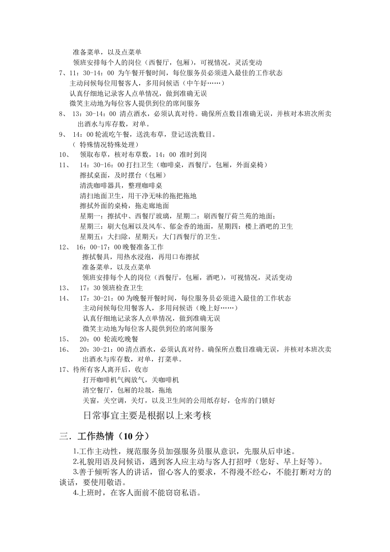 餐厅绩效考核方案(餐厅)-306d5613804d2b160b4ec097.doc 第3页
