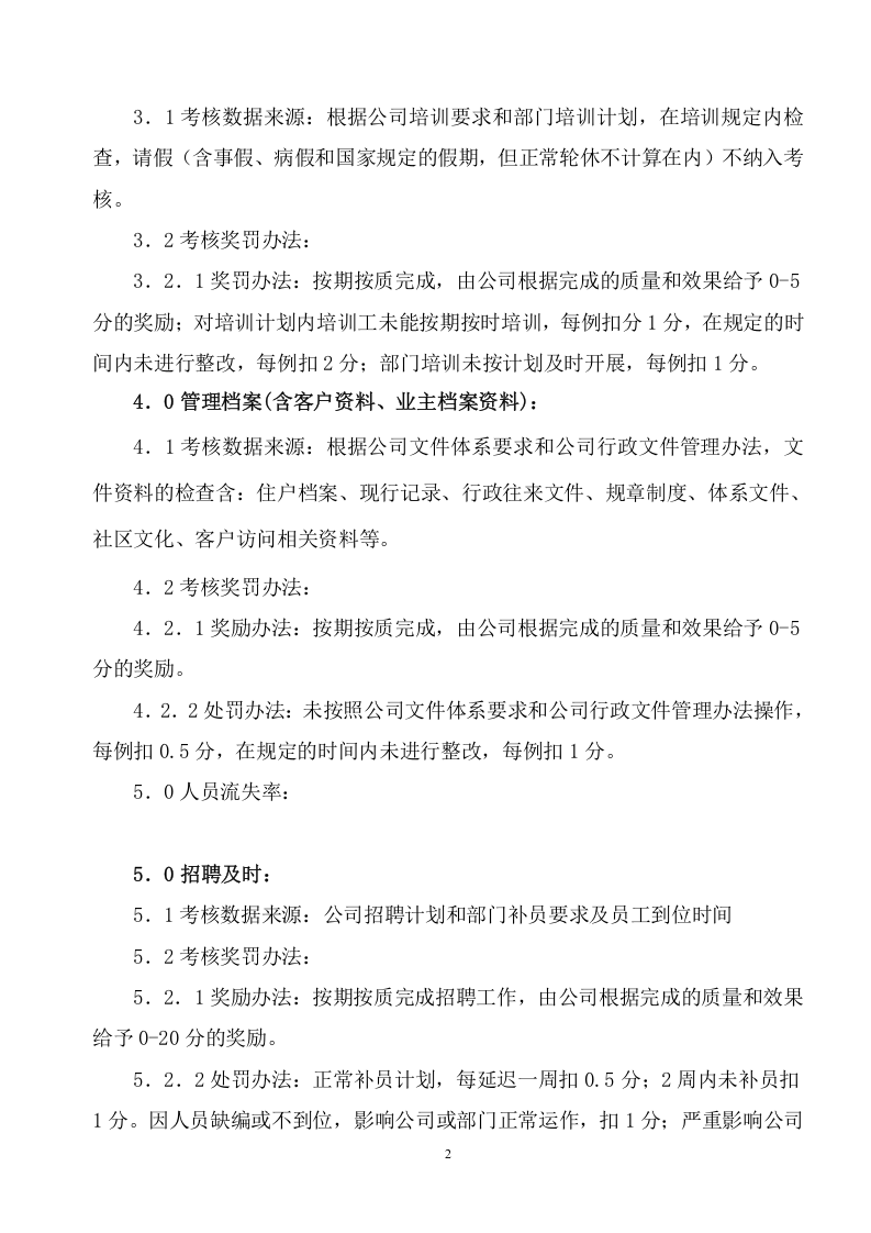 人事部绩效考核.doc 第2页