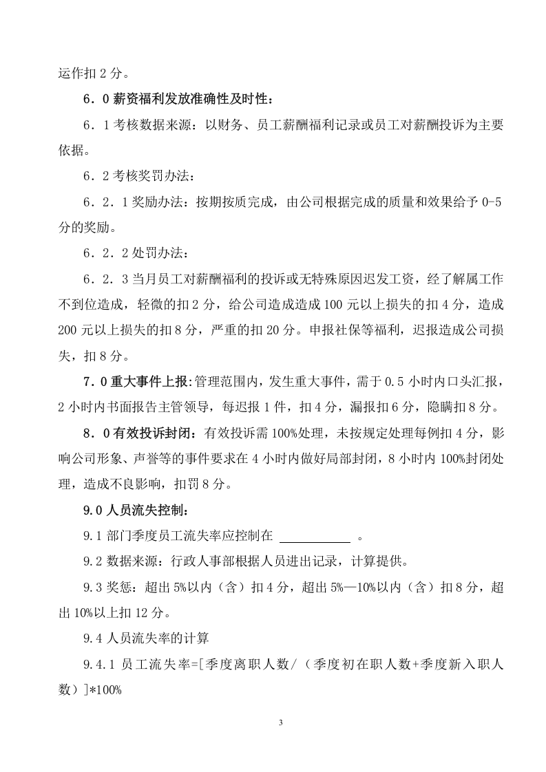 人事部绩效考核.doc 第3页