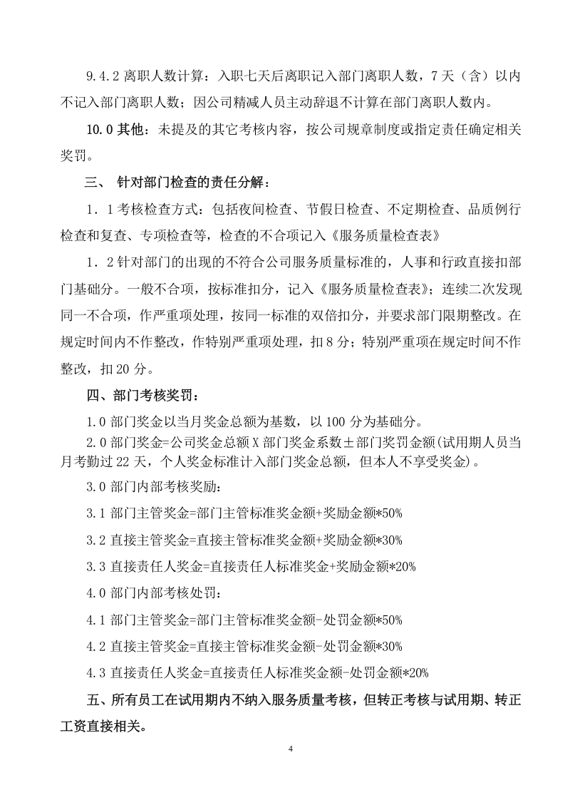 人事部绩效考核.doc 第4页