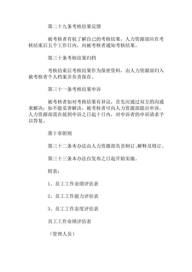 餐厅员工绩效考核制度-25ef75f8dc36a32d7375a417866fb84ae55cc37b.doc 第3页