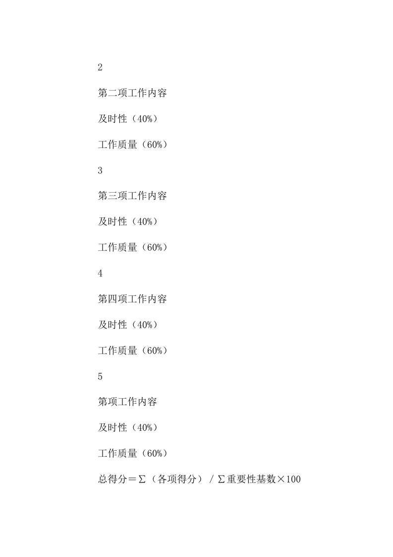 餐厅员工绩效考核制度-25ef75f8dc36a32d7375a417866fb84ae55cc37b.doc 第5页