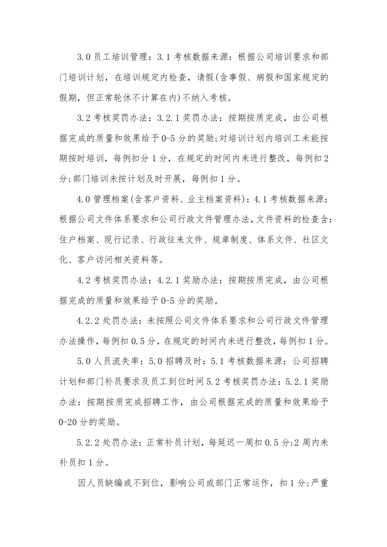 人事部绩效考核指标.docx 第2页