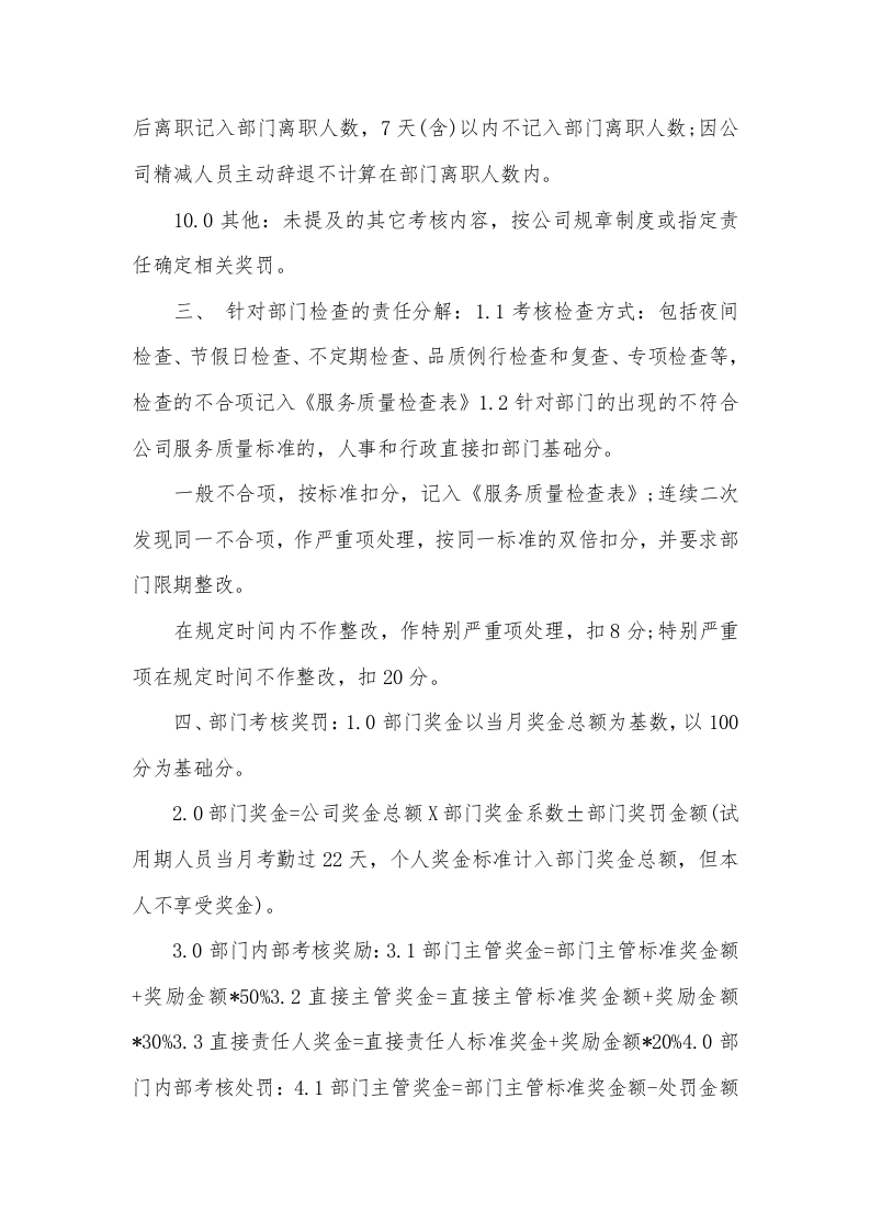 人事部绩效考核指标.docx 第4页