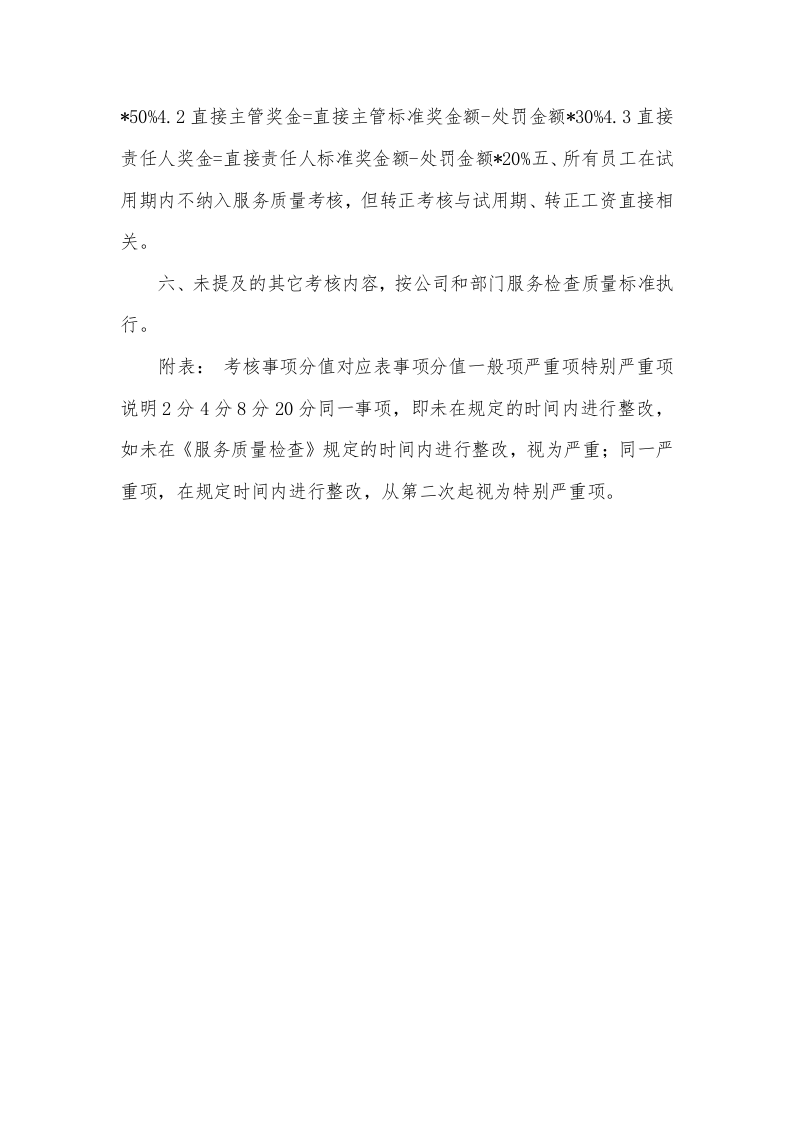 人事部绩效考核指标.docx 第5页