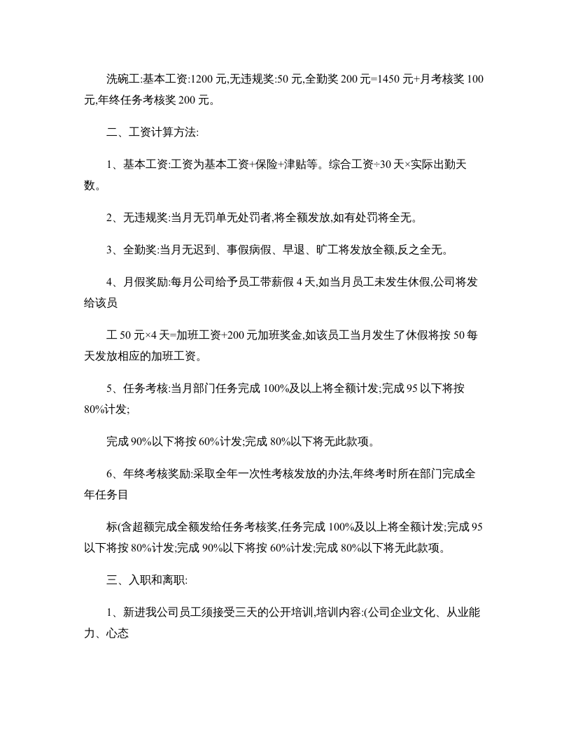 餐饮业员工工资体系..doc 第2页