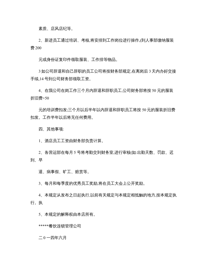 餐饮业员工工资体系..doc 第3页