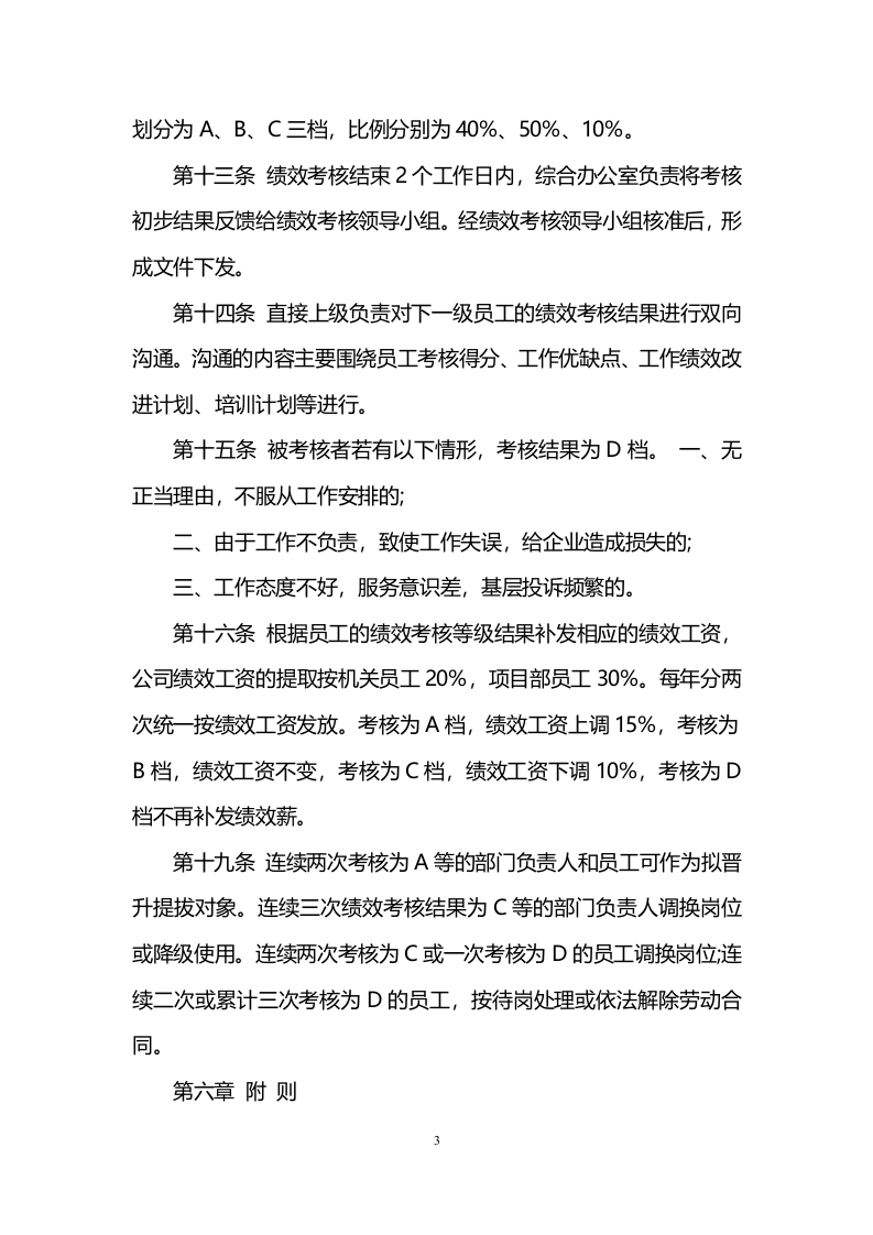 超市员工绩效考核标准办法.doc 第3页