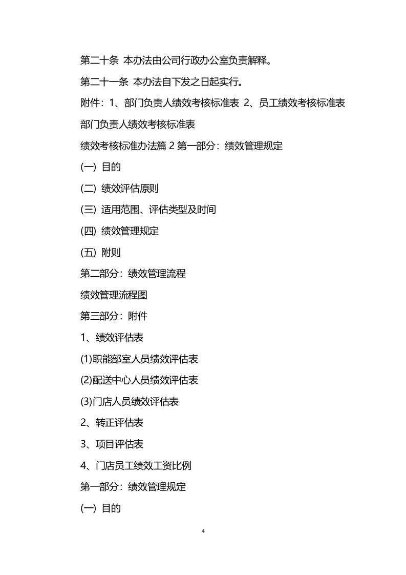 超市员工绩效考核标准办法.doc 第4页