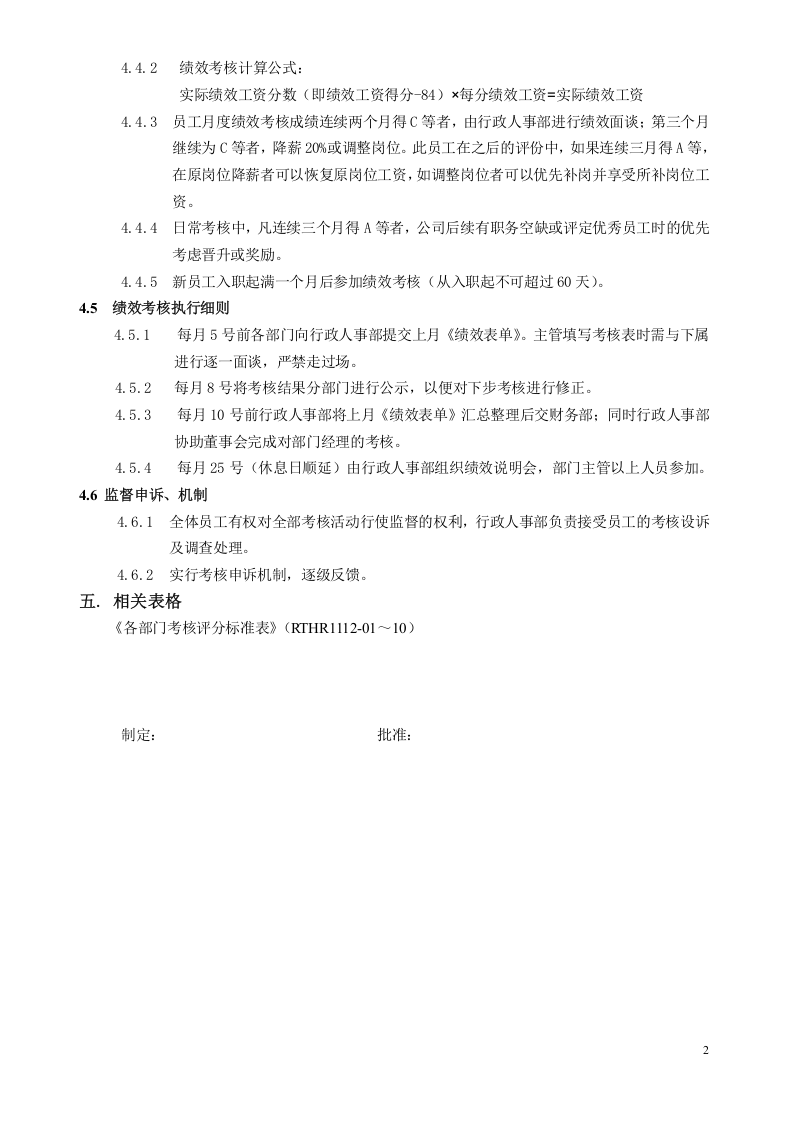 人事绩效考核方案.doc 第2页