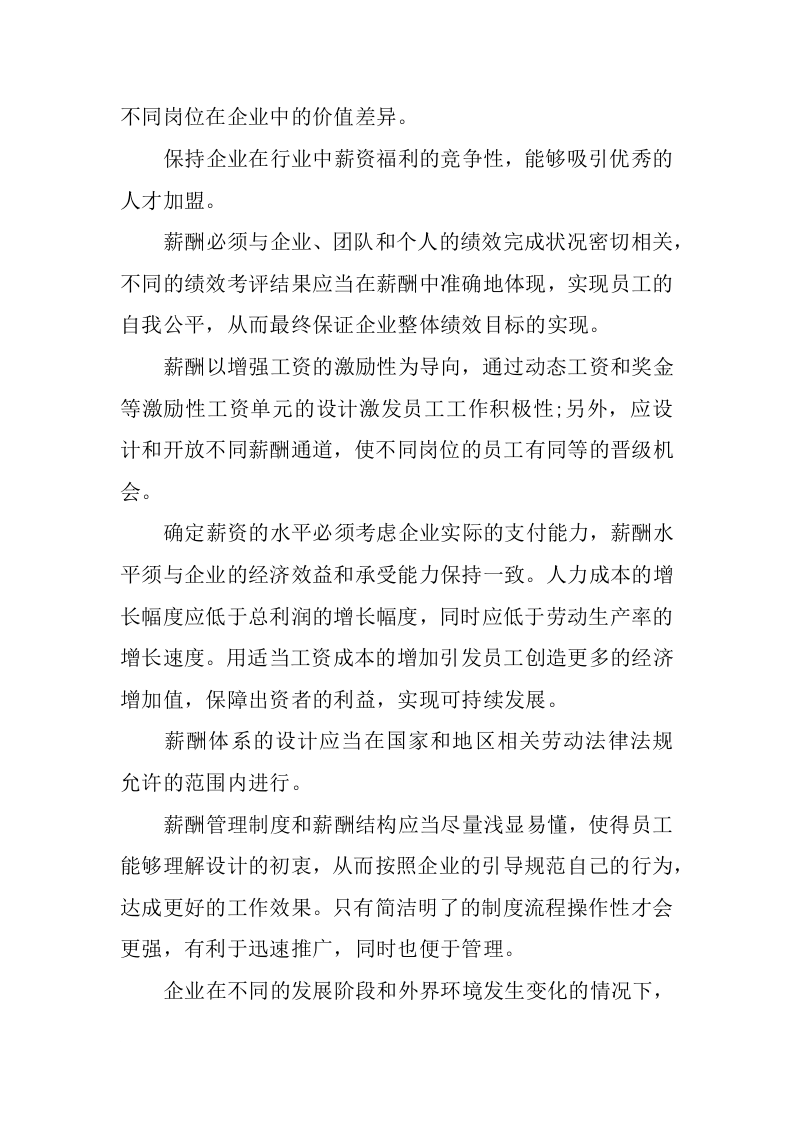 如何设计广告公司的薪酬体系.docx 第3页