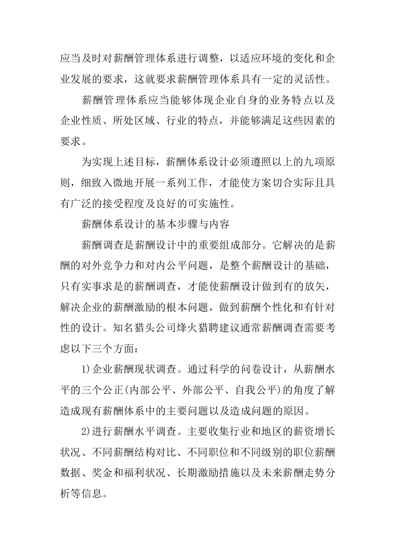 如何设计广告公司的薪酬体系.docx 第4页