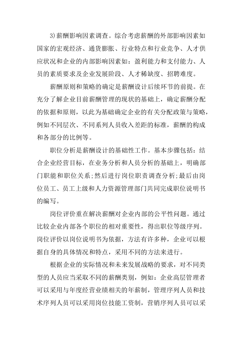 如何设计广告公司的薪酬体系.docx 第5页