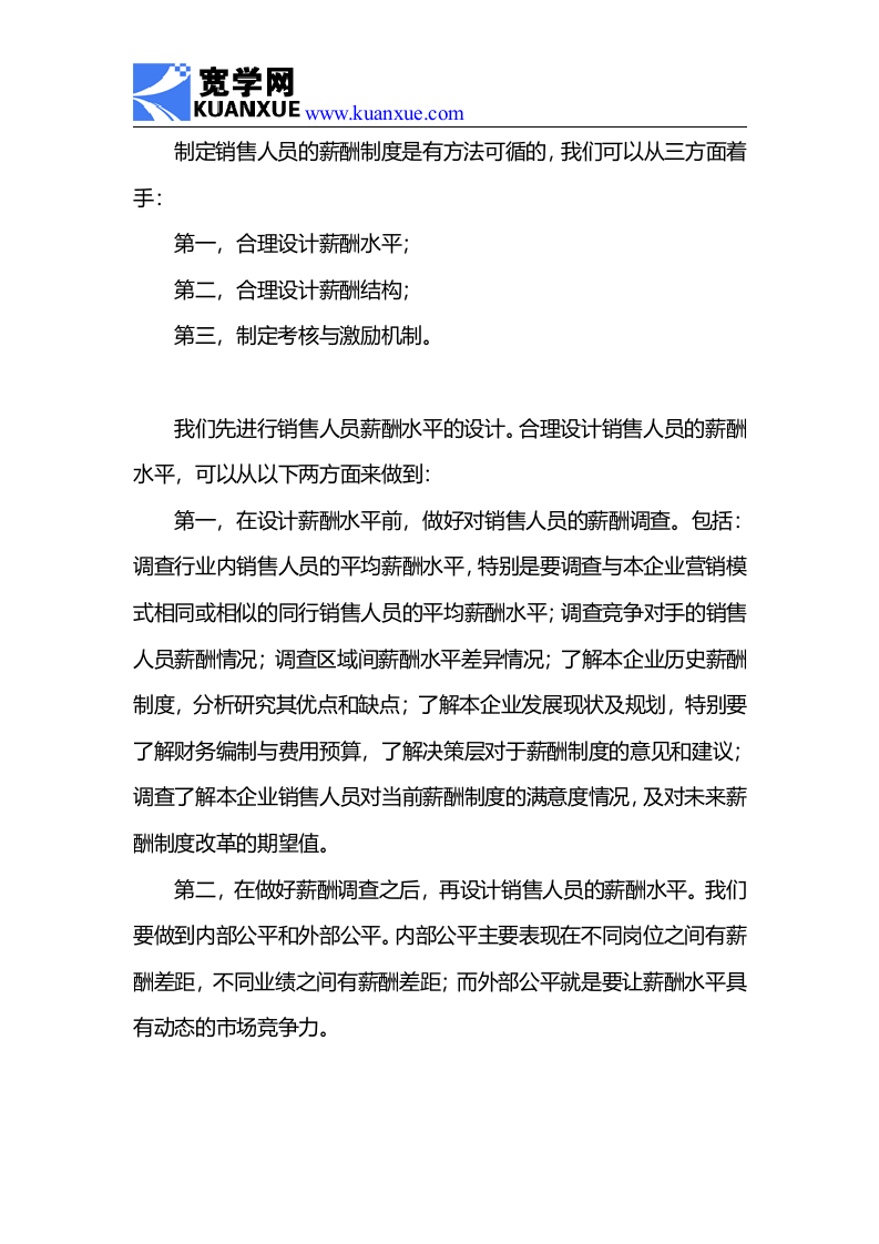 如何制定销售人员薪酬制度.doc 第2页