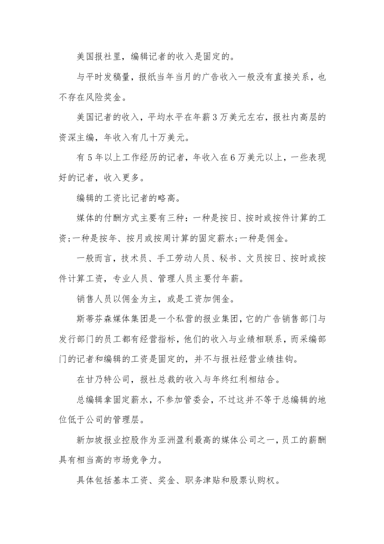 传媒行业薪酬制度.docx 第2页
