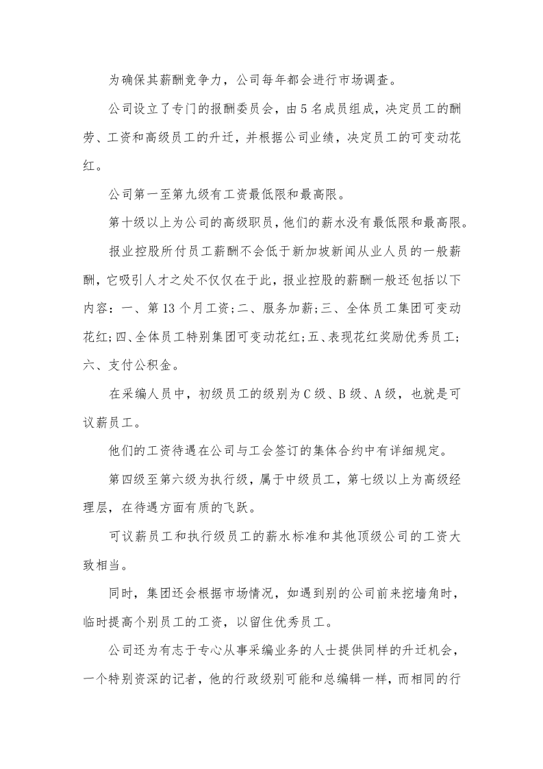 传媒行业薪酬制度.docx 第3页