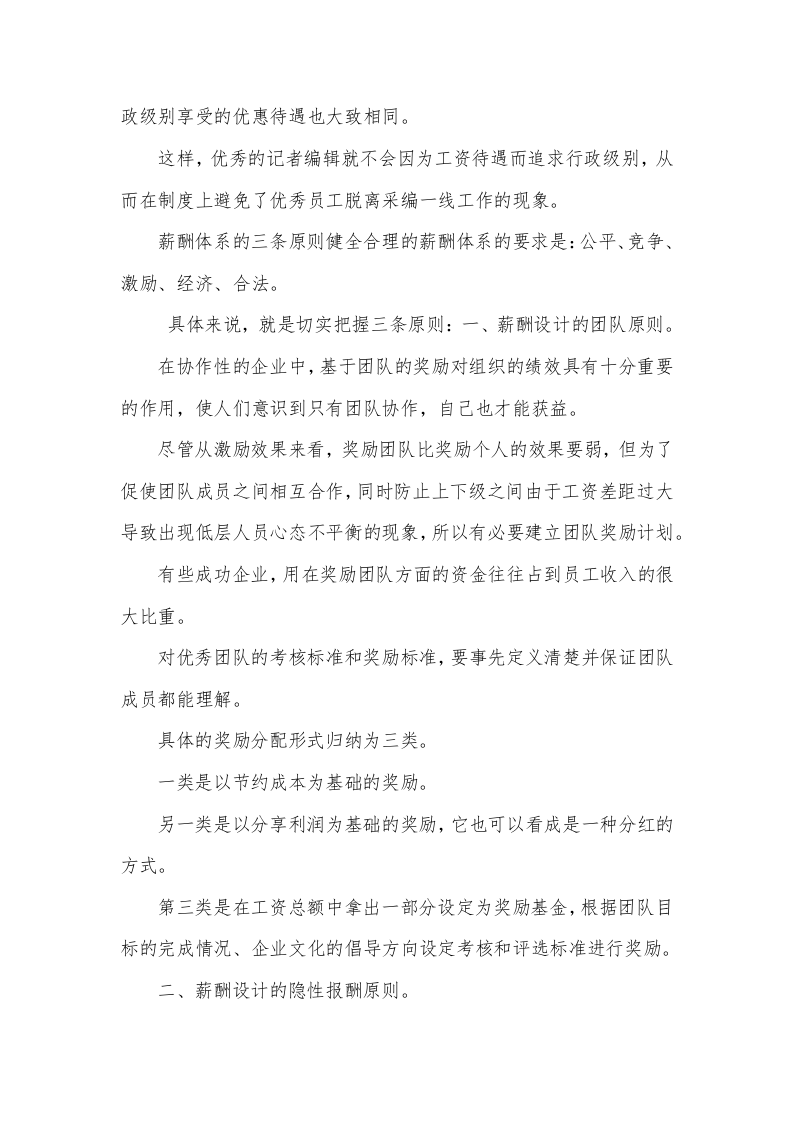 传媒行业薪酬制度.docx 第4页