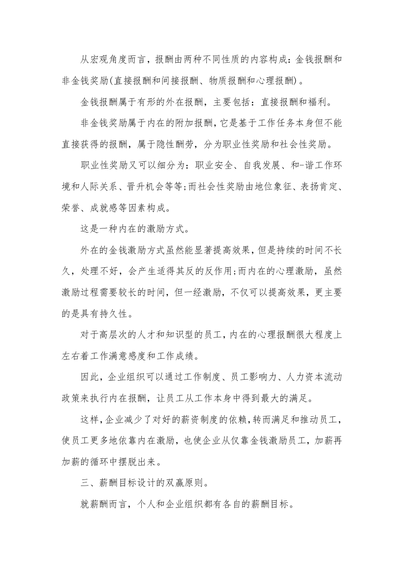 传媒行业薪酬制度.docx 第5页