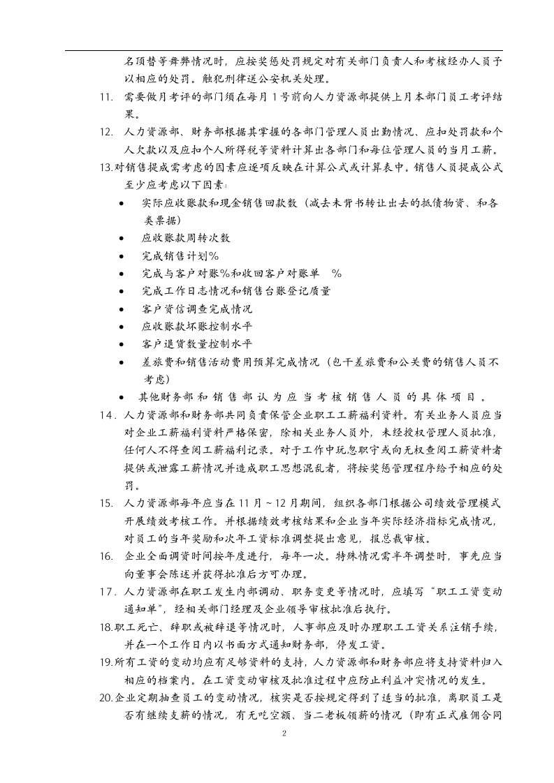 软件公司薪酬和福利制度.doc 第3页
