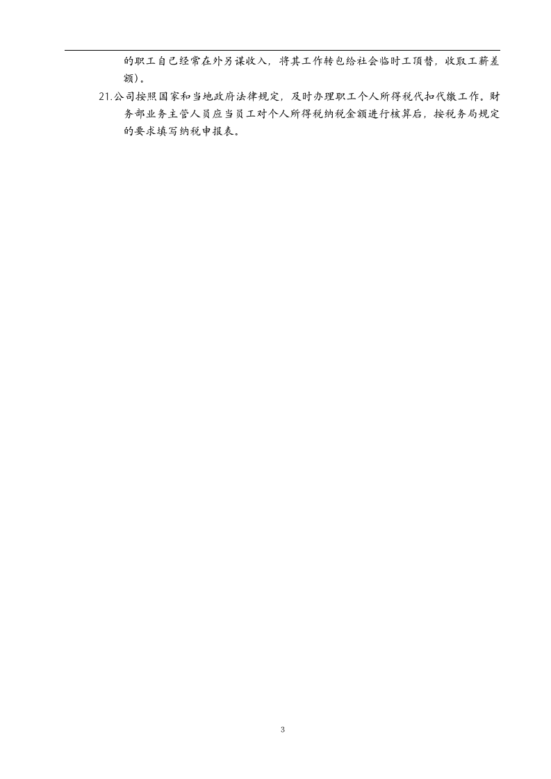 软件公司薪酬和福利制度.doc 第4页