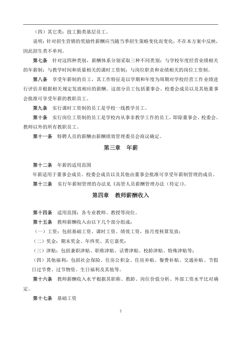大学薪酬福利制度(全套).docx 第2页