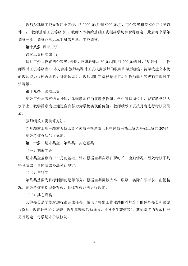 大学薪酬福利制度(全套).docx 第3页