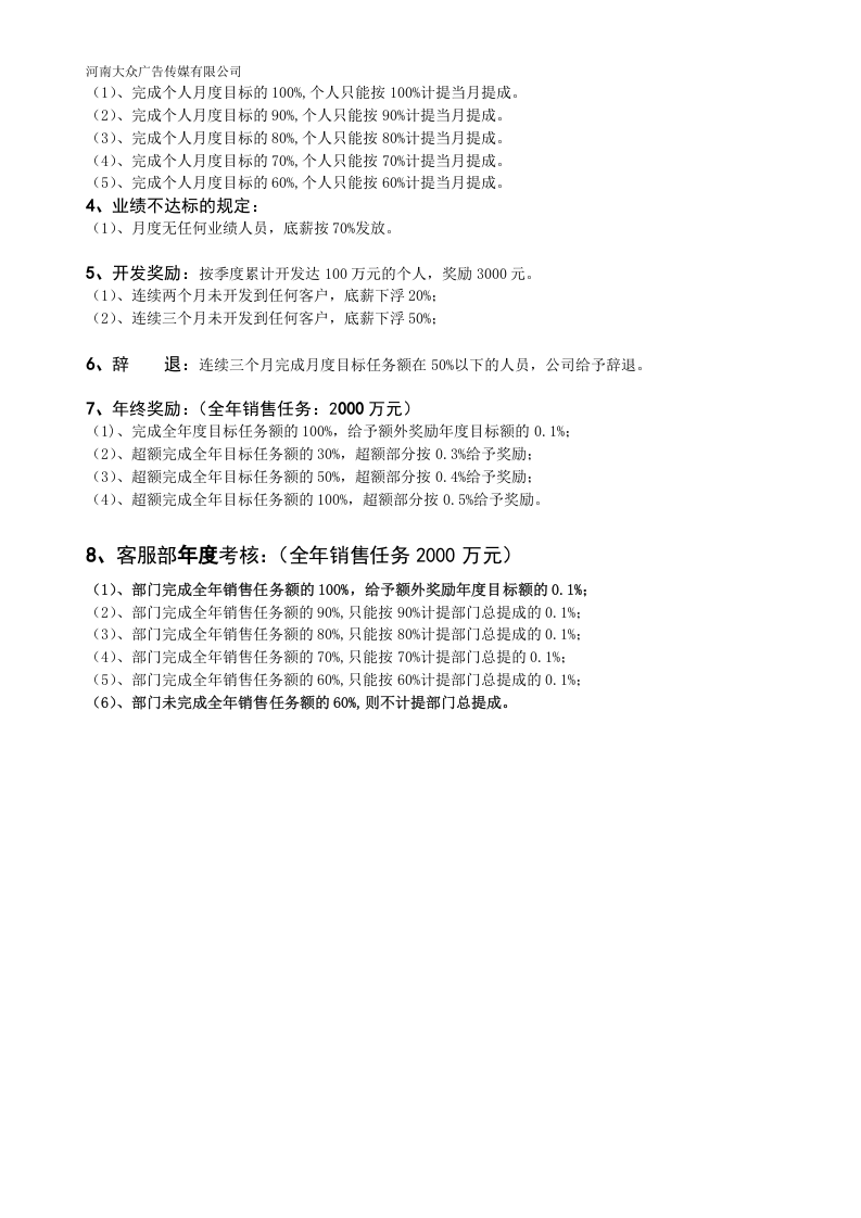 大众广告公司销售人员的薪酬与考核制度.doc 第2页