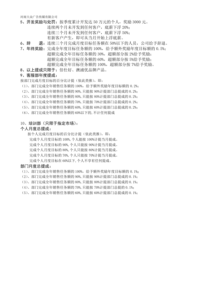 大众广告公司销售人员的薪酬与考核制度.doc 第4页