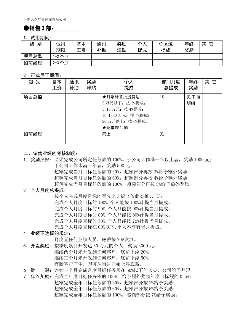 大众广告公司销售人员的薪酬与考核制度.doc 第5页