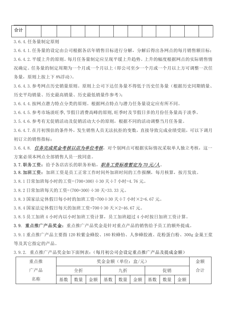 导购薪酬管理制度.doc 第3页