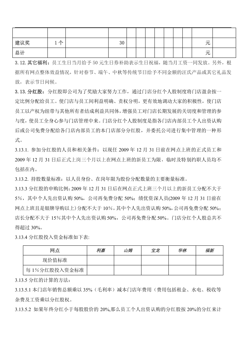 导购薪酬管理制度.doc 第5页