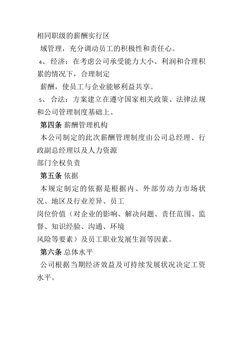 地产公司薪酬管理制度.doc 第2页