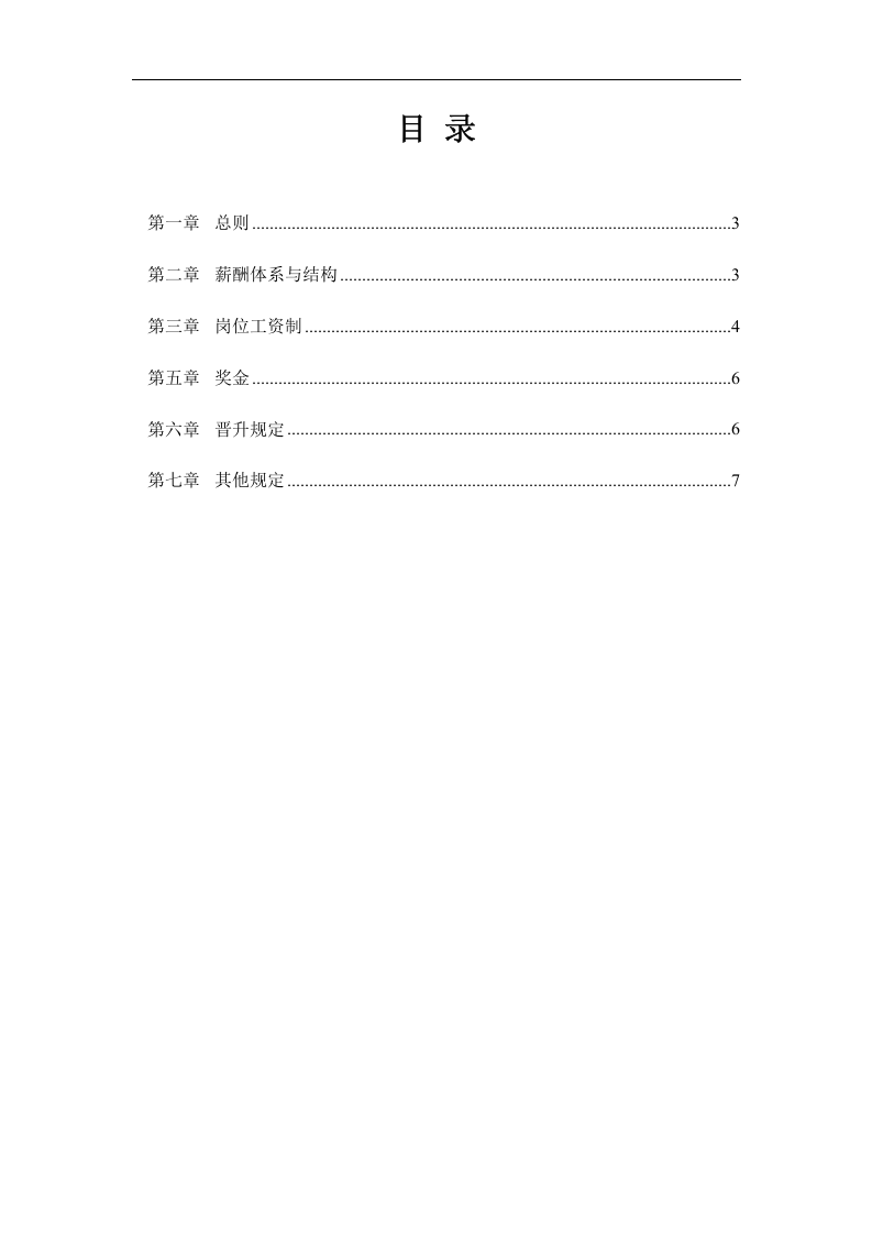 软件开发公司薪酬制度.doc 第2页