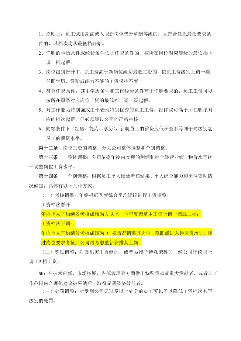 软件开发公司薪酬制度.doc 第5页