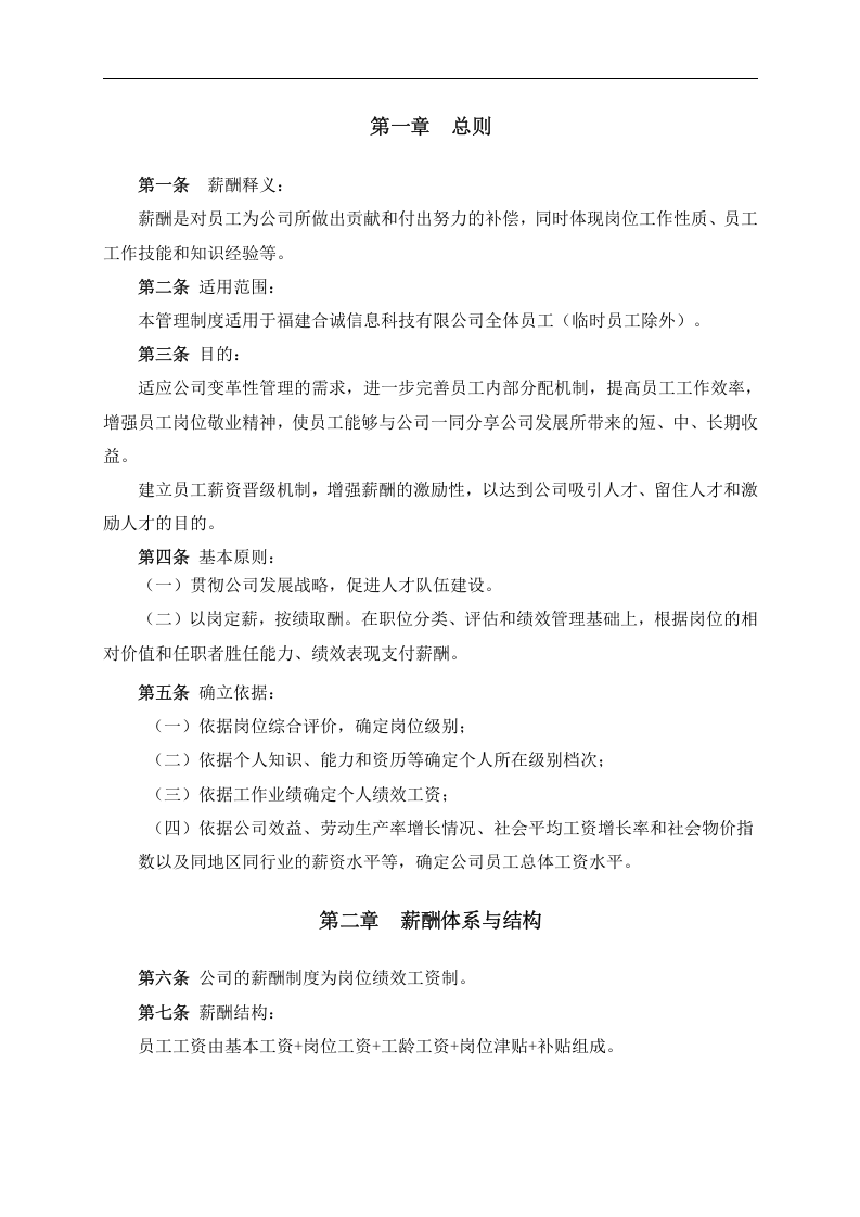 软件开发薪酬制度.doc 第3页