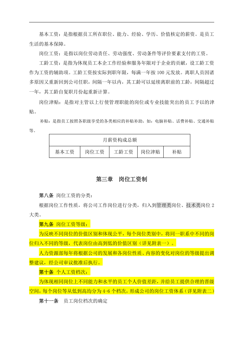 软件开发薪酬制度.doc 第4页